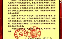 汶上县委县政府致信全民娱乐董事长感谢为汶上县高质量发展作出的积极贡献