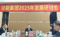 重庆全民娱乐集团召开2025年发展研讨会